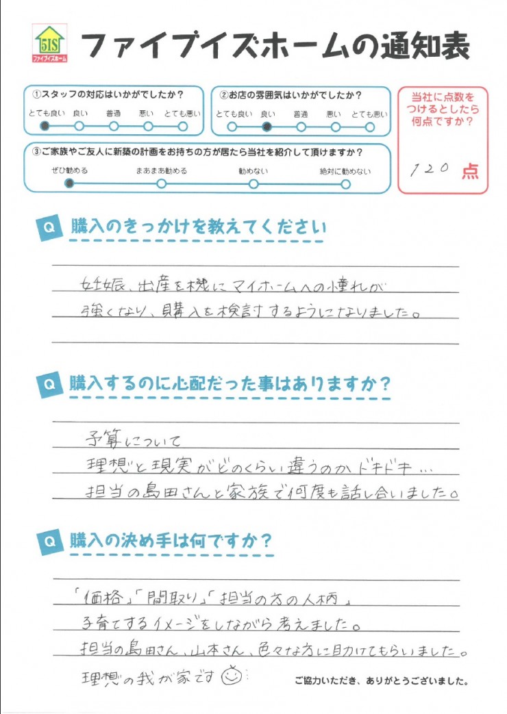 お客様からの直筆メッセージ