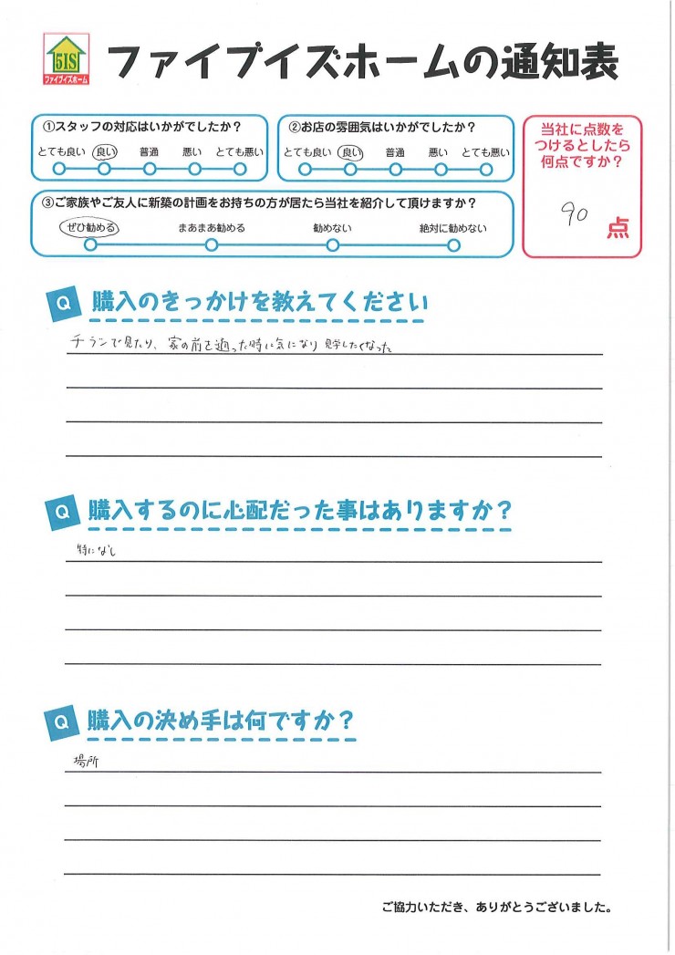 お客様からの直筆メッセージ