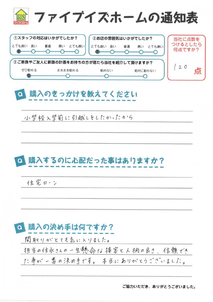 お客様からの直筆メッセージ