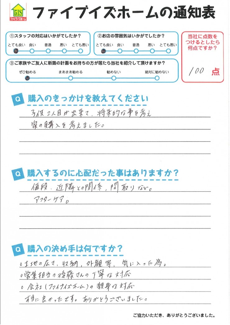 お客様からの直筆メッセージ