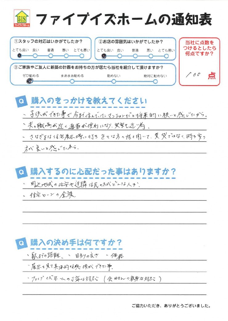 お客様からの直筆メッセージ