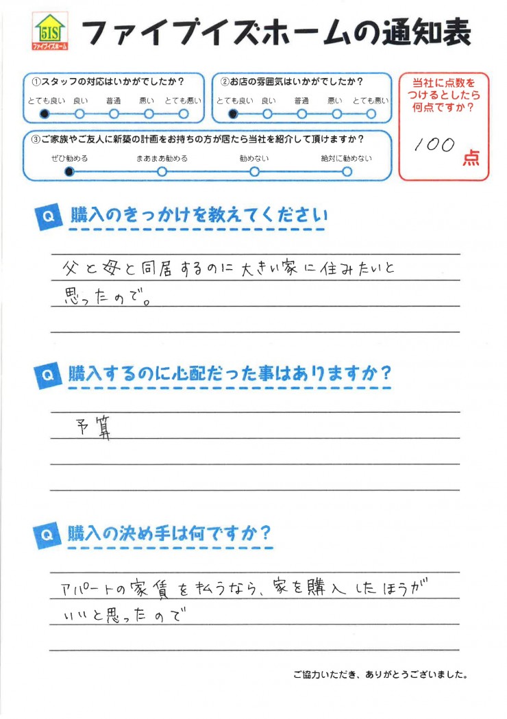 お客様からの直筆メッセージ