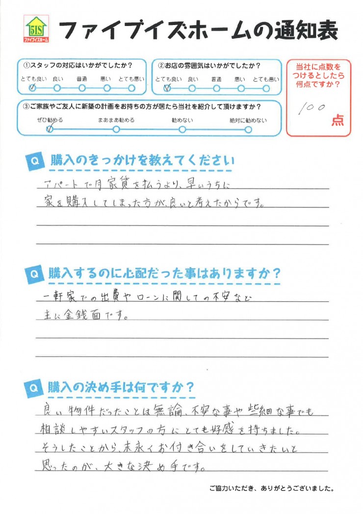 お客様からの直筆メッセージ