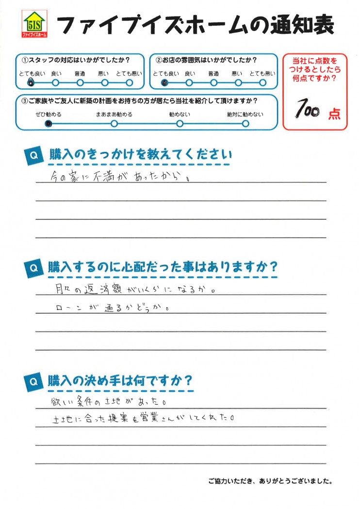 お客様からの直筆メッセージ