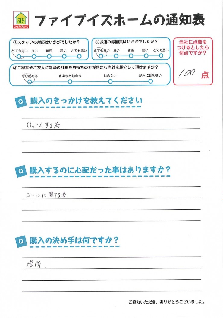 お客様からの直筆メッセージ