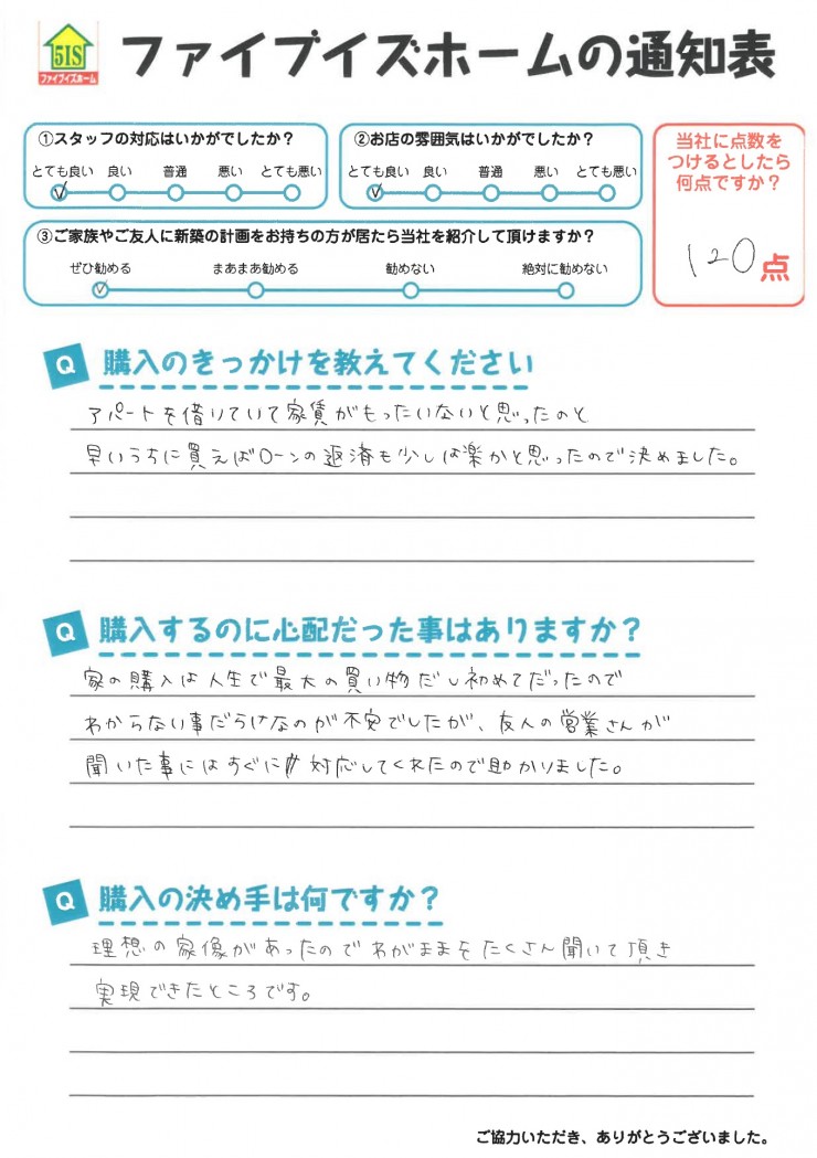お客様からの直筆メッセージ