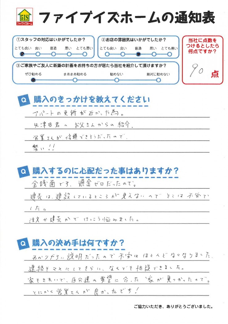 お客様からの直筆メッセージ
