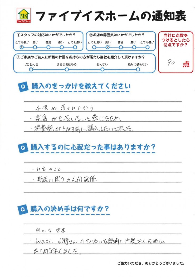 お客様からの直筆メッセージ