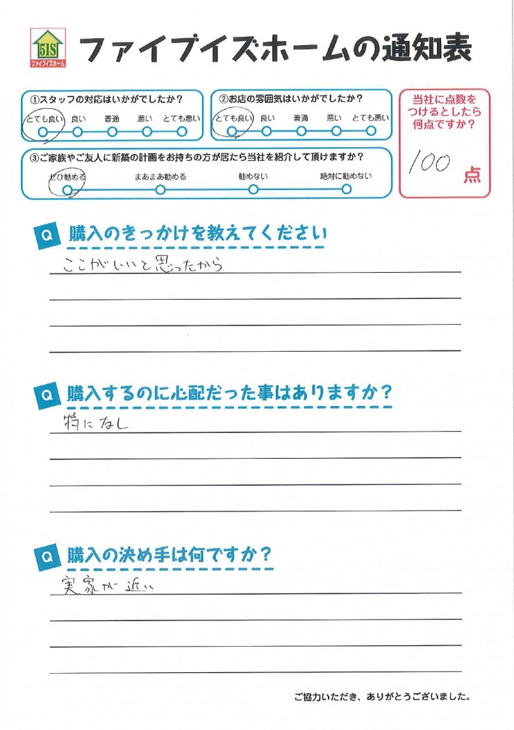 お客様からの直筆メッセージ