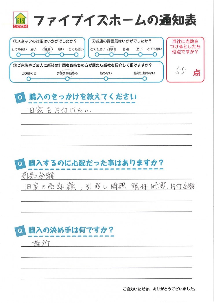 お客様からの直筆メッセージ