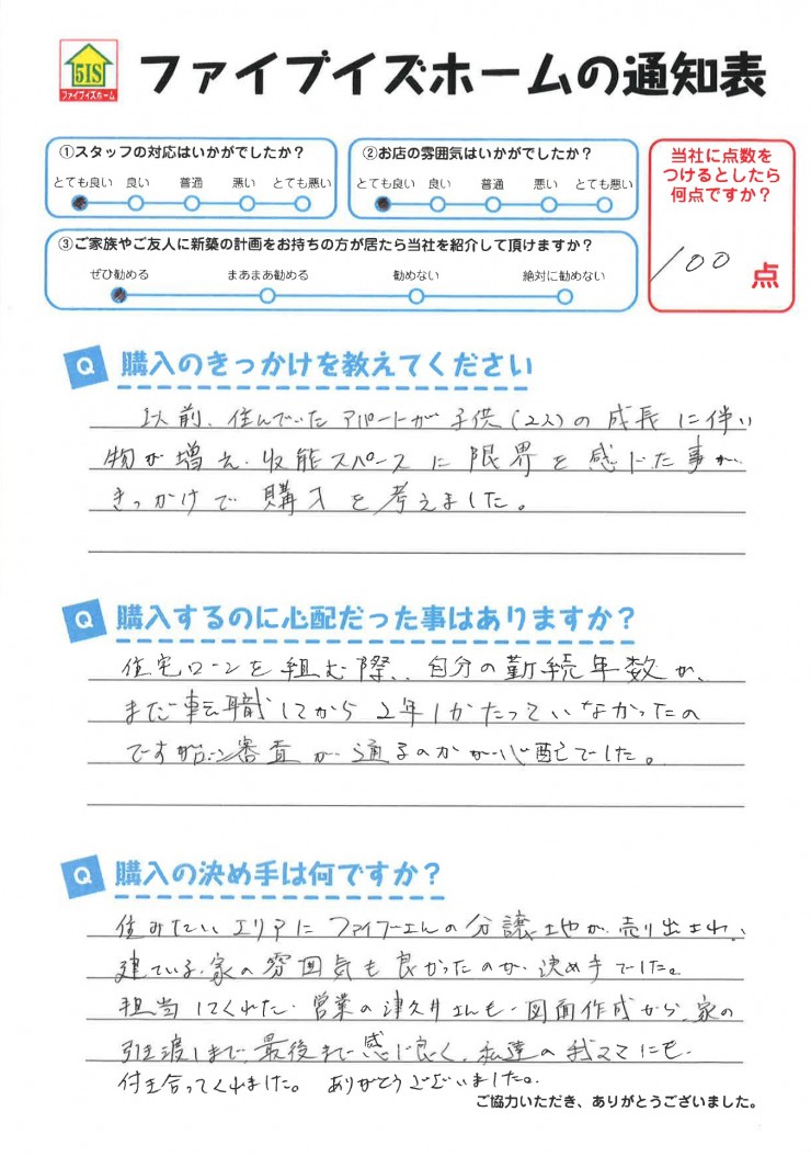 お客様からの直筆メッセージ