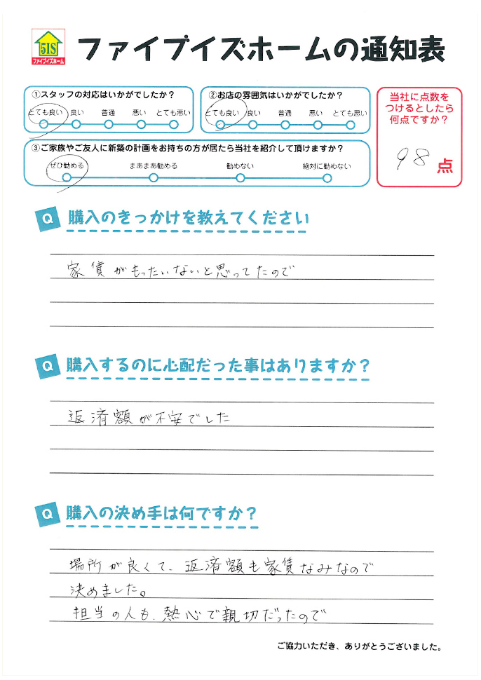 お客様からの直筆メッセージ