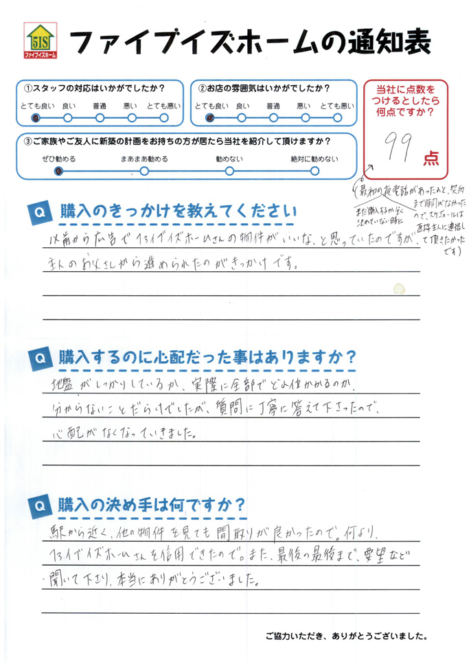 お客様からの直筆メッセージ