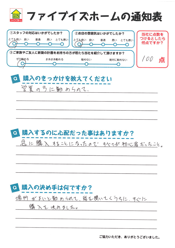 お客様からの直筆メッセージ