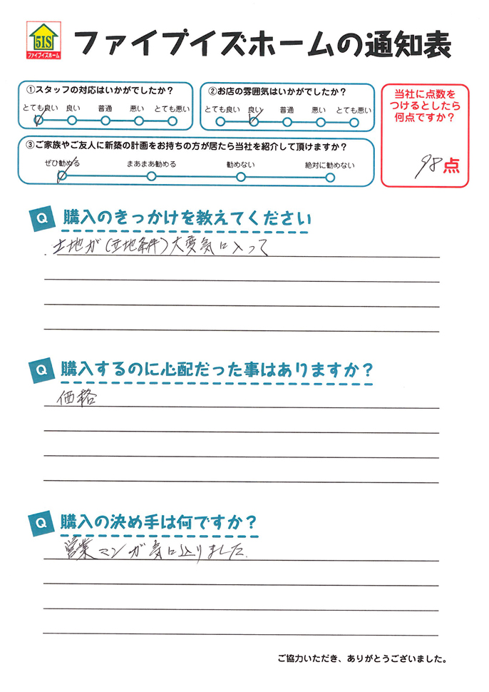お客様からの直筆メッセージ