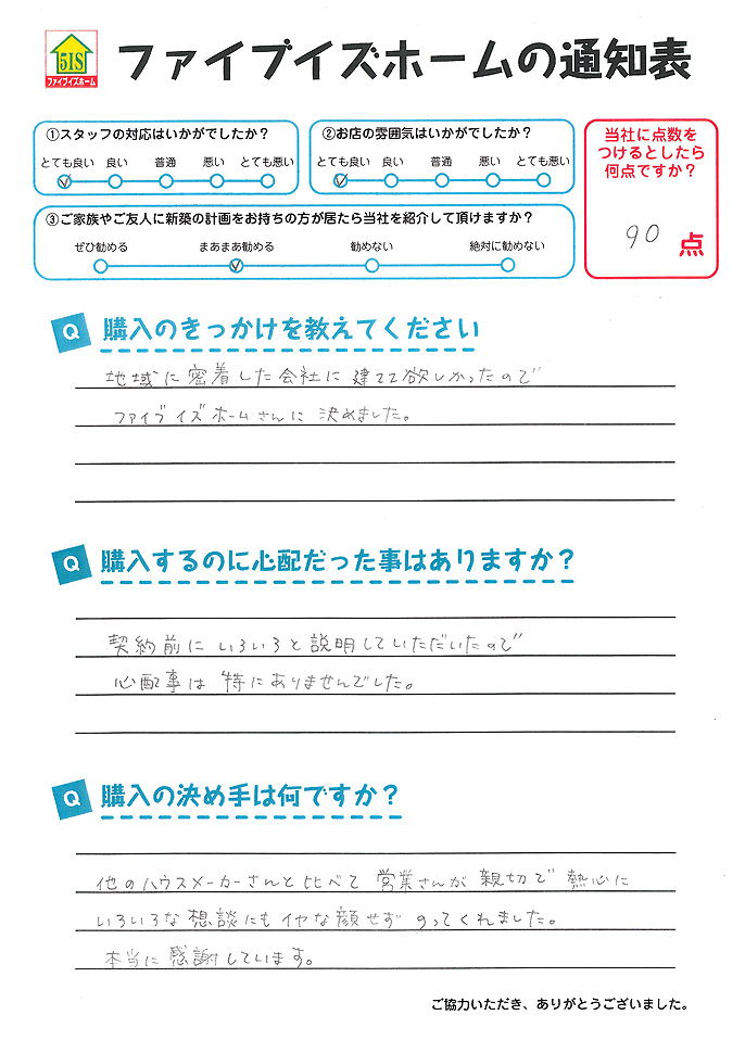 お客様からの直筆メッセージ