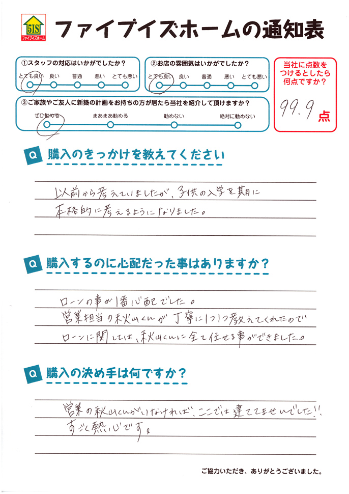 お客様からの直筆メッセージ