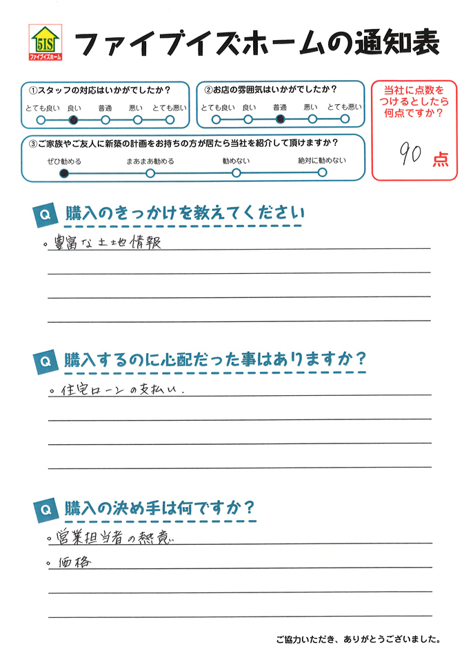 お客様からの直筆メッセージ
