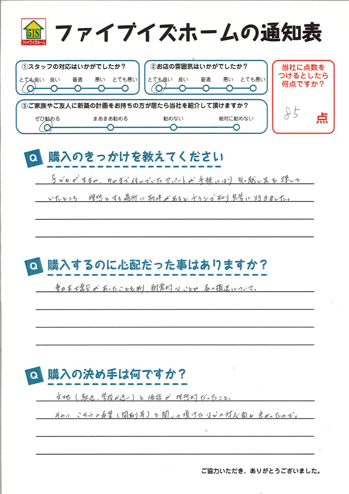 お客様からの直筆メッセージ