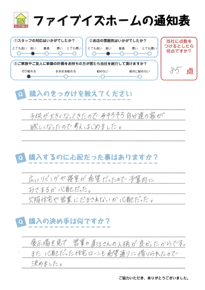 お客様からの直筆メッセージ