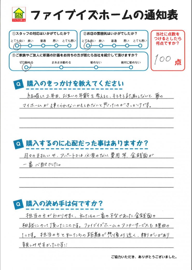 お客様からの直筆メッセージ