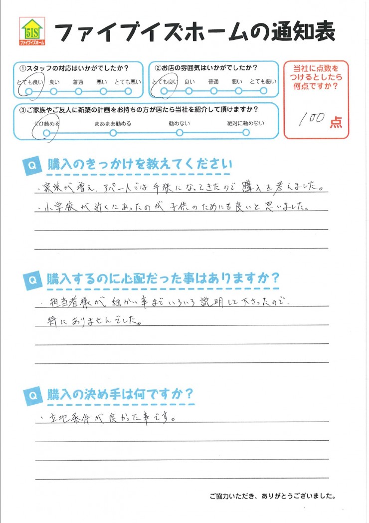 お客様からの直筆メッセージ
