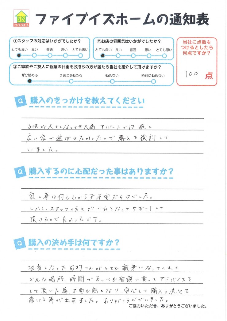 お客様からの直筆メッセージ