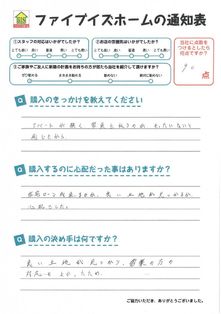 お客様からの直筆メッセージ