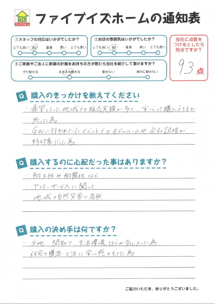 お客様からの直筆メッセージ