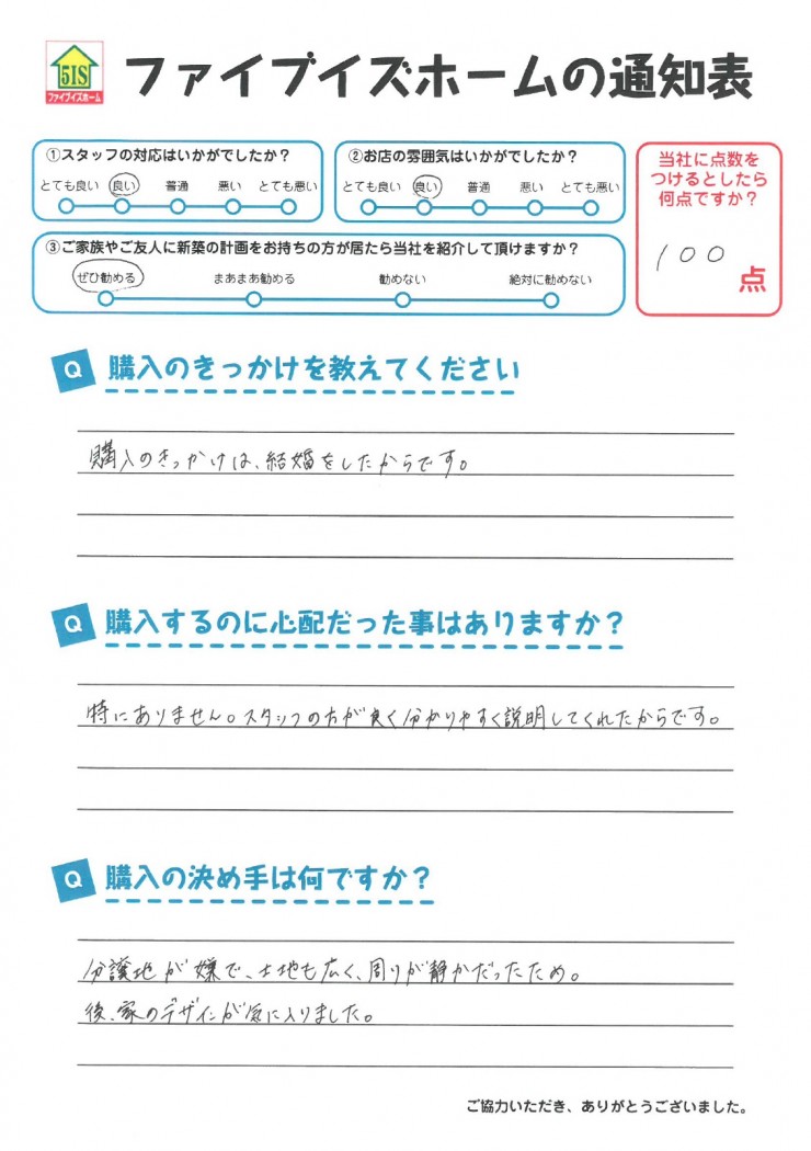 お客様からの直筆メッセージ