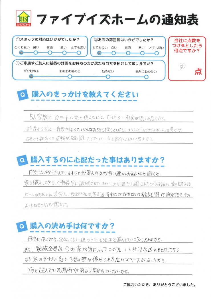 お客様からの直筆メッセージ