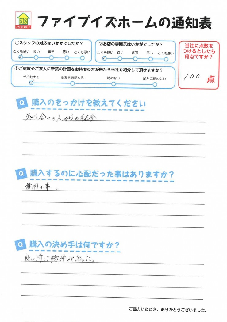 お客様からの直筆メッセージ