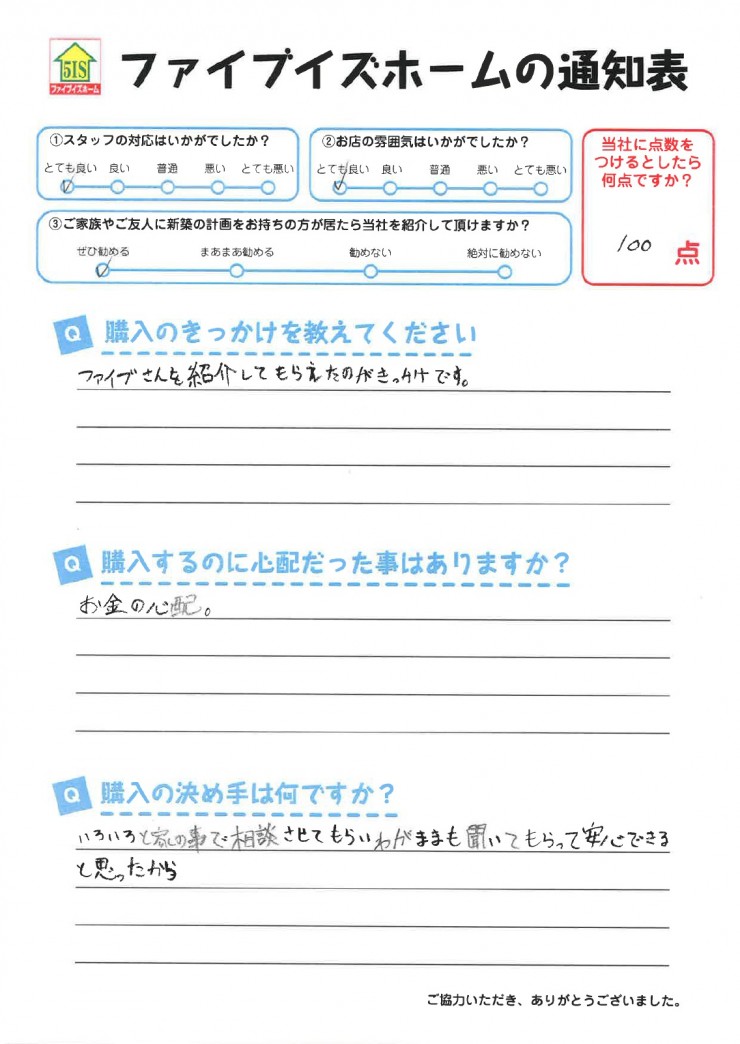 お客様からの直筆メッセージ