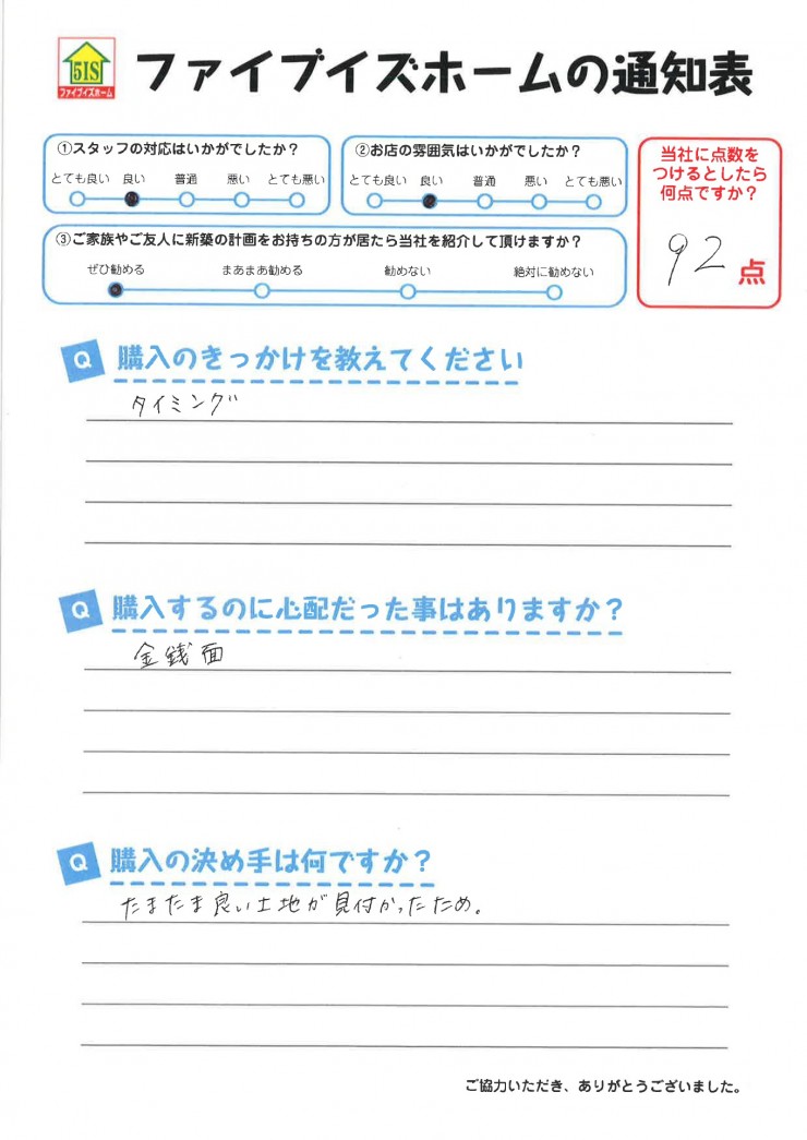 お客様からの直筆メッセージ