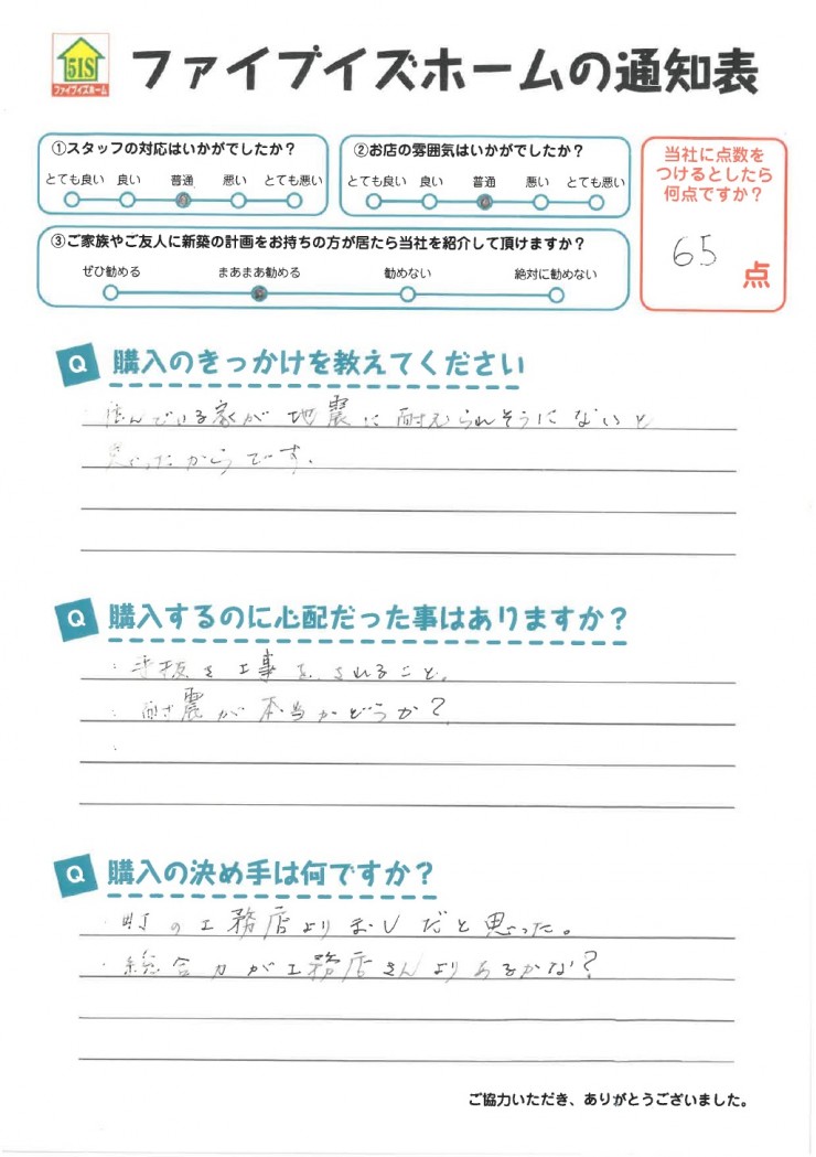 お客様からの直筆メッセージ
