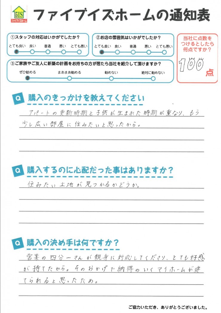 お客様からの直筆メッセージ