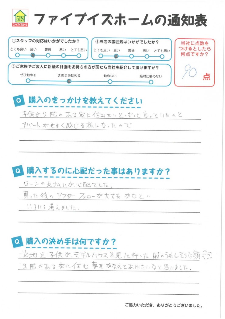 お客様からの直筆メッセージ