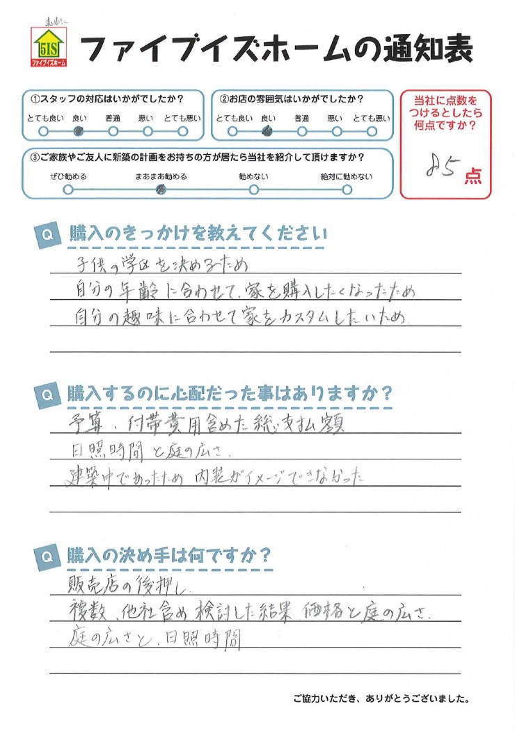 お客様からの直筆メッセージ