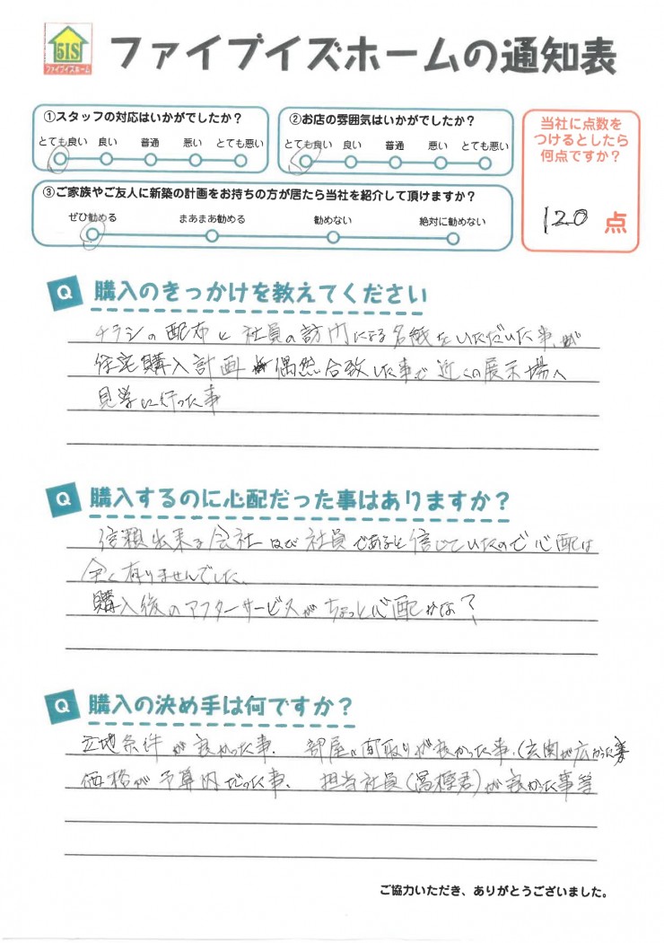 お客様からの直筆メッセージ