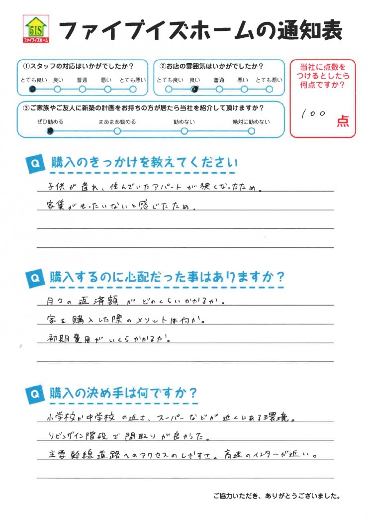 お客様からの直筆メッセージ