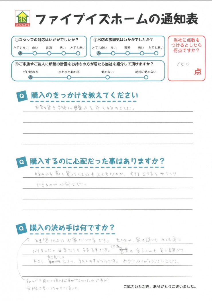 お客様からの直筆メッセージ