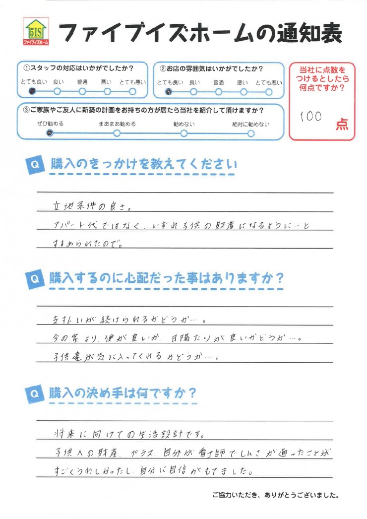 お客様からの直筆メッセージ