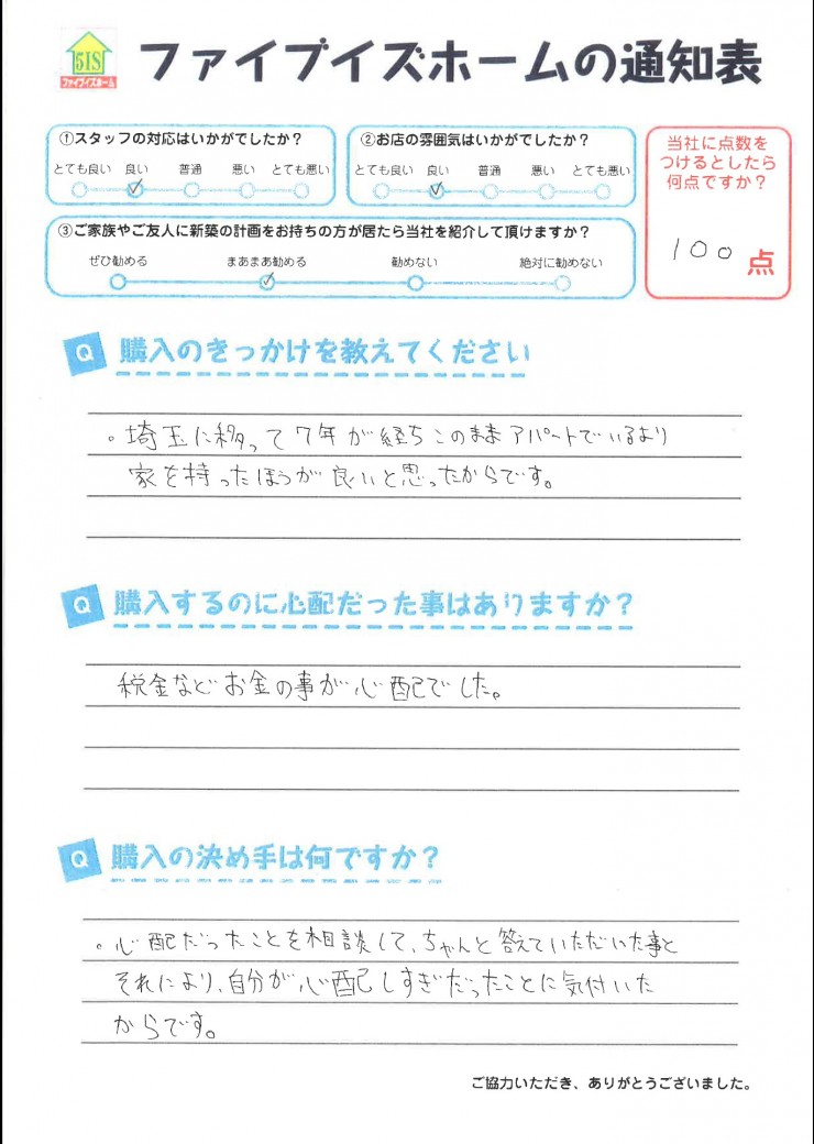 お客様からの直筆メッセージ
