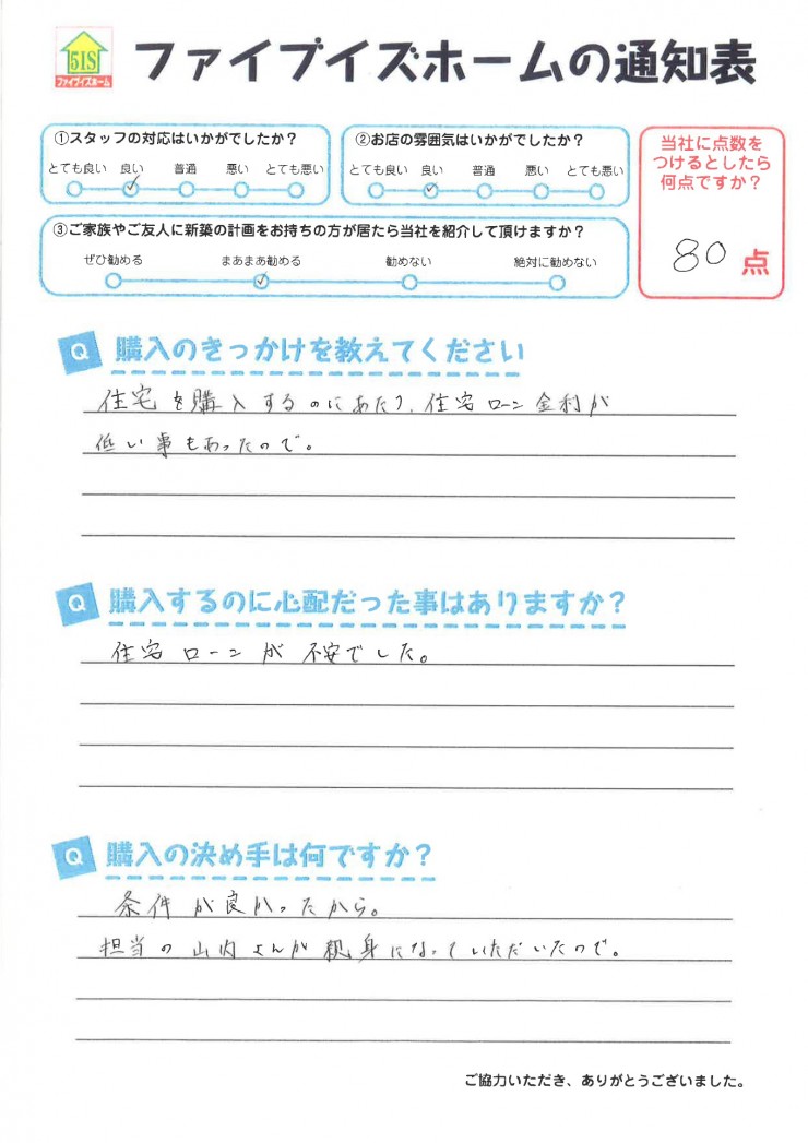 お客様からの直筆メッセージ