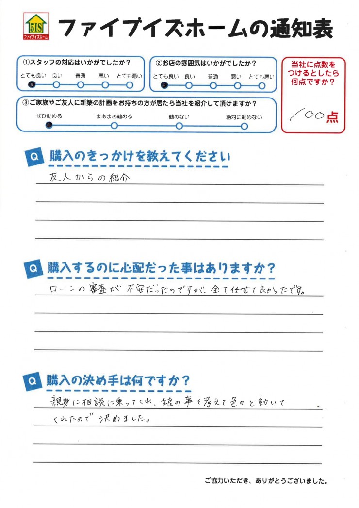 お客様からの直筆メッセージ