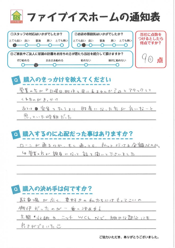 お客様からの直筆メッセージ