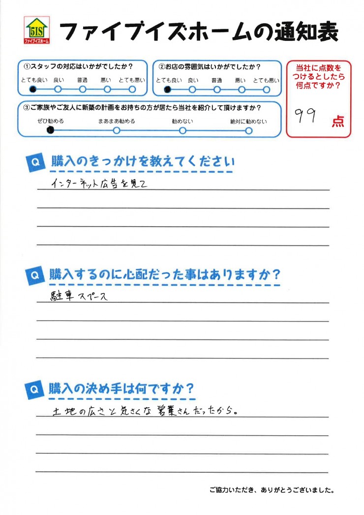 お客様からの直筆メッセージ