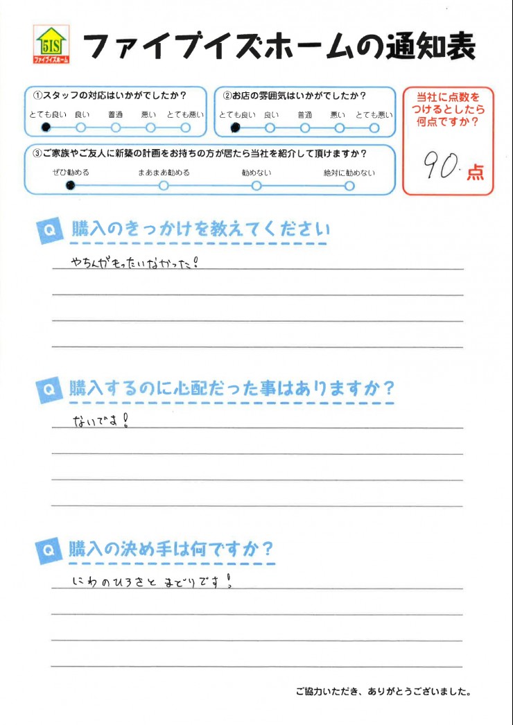 お客様からの直筆メッセージ