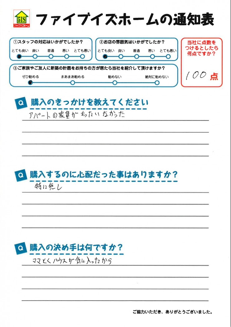 お客様からの直筆メッセージ