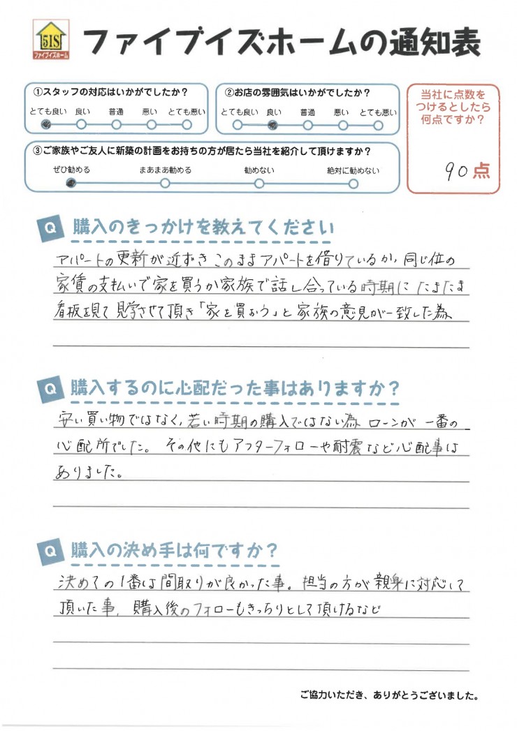 お客様からの直筆メッセージ